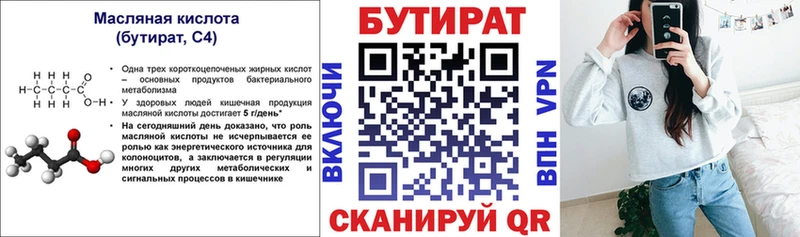 БУТИРАТ 99%  kraken как зайти  Кедровый  закладки 